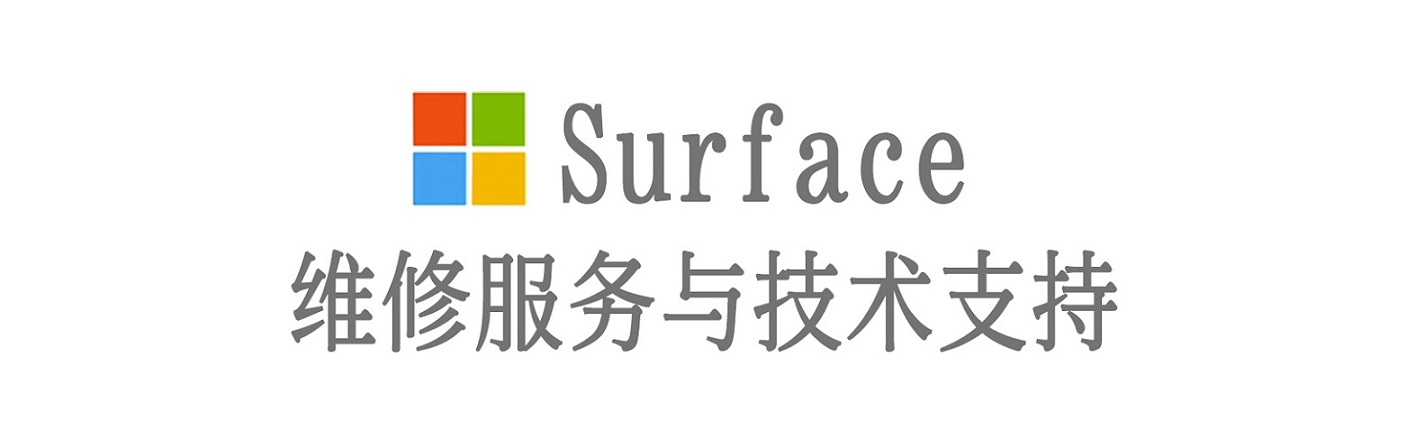 新竹镇surface产品维修服务中心