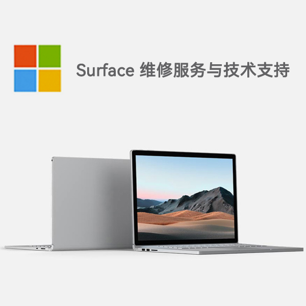 新竹镇surface产品维修服务电话